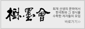 수묵회 바로가기